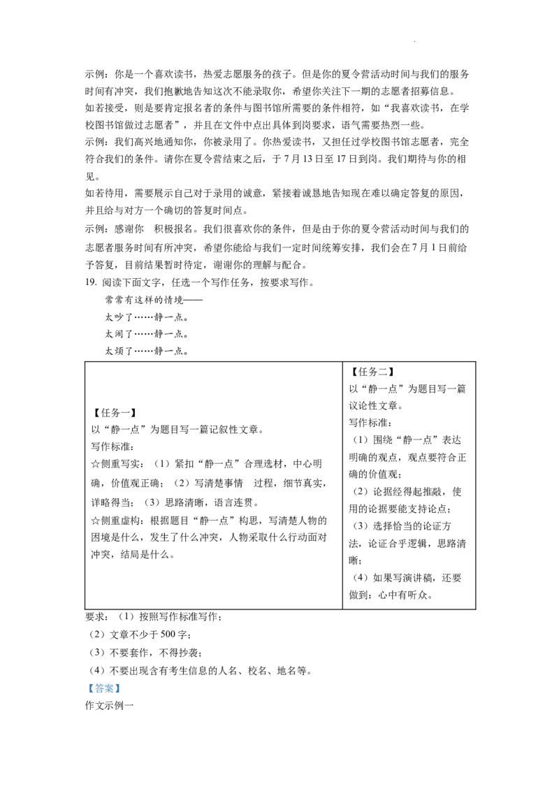 精品解析：2022年浙江省宁波市中考语文真题（解析版）_中考真题_1.语文中考真题2015-2024年_2022中考语文真题145份20