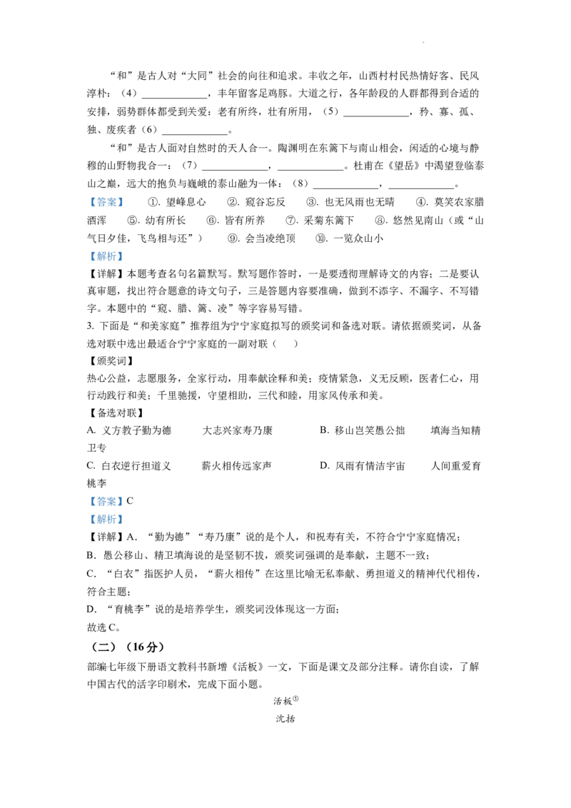 精品解析：2022年浙江省宁波市中考语文真题（解析版）_中考真题_1.语文中考真题2015-2024年_2022中考语文真题145份20