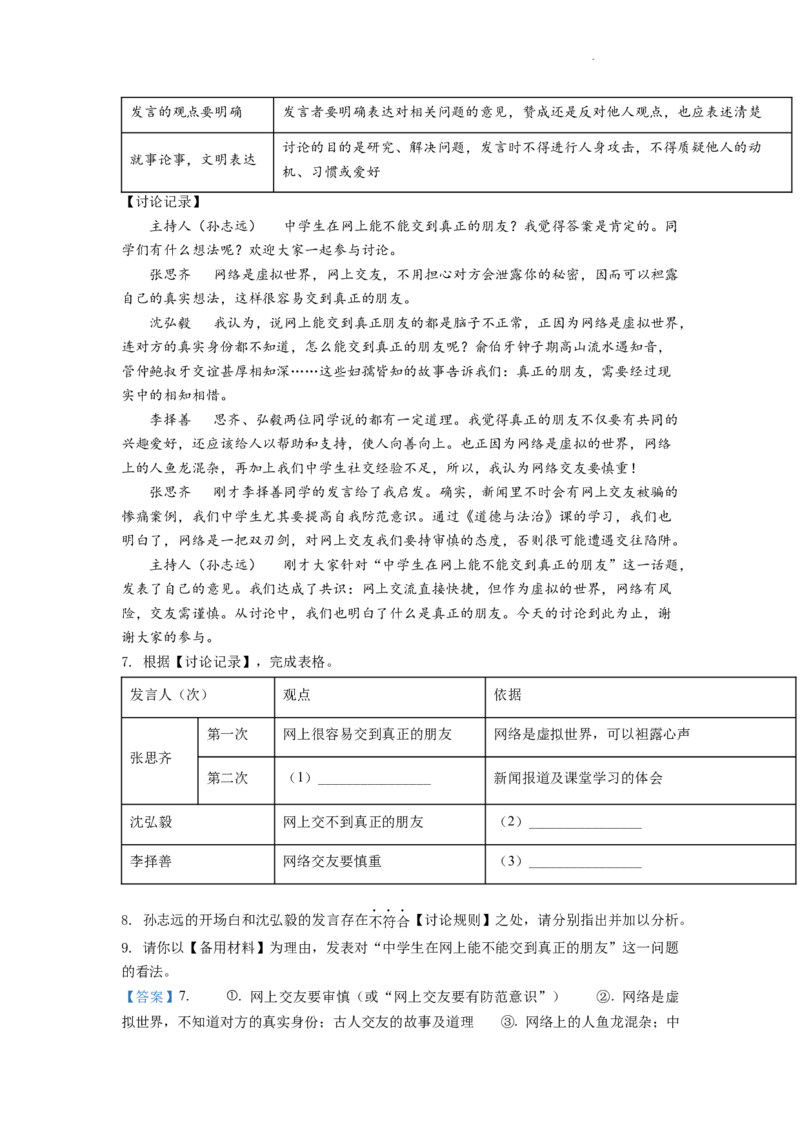 精品解析：2022年浙江省宁波市中考语文真题（解析版）_中考真题_1.语文中考真题2015-2024年_2022中考语文真题145份20