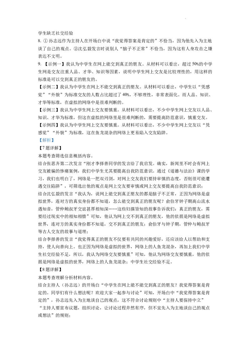 精品解析：2022年浙江省宁波市中考语文真题（解析版）_中考真题_1.语文中考真题2015-2024年_2022中考语文真题145份20