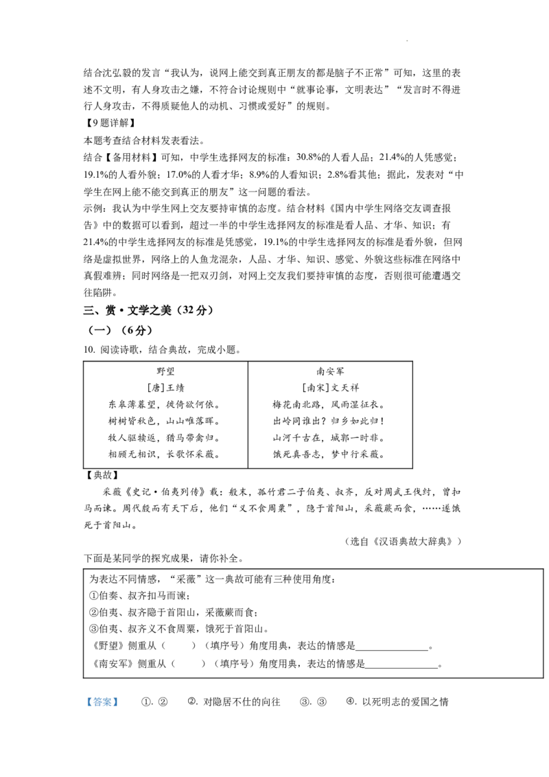 精品解析：2022年浙江省宁波市中考语文真题（解析版）_中考真题_1.语文中考真题2015-2024年_2022中考语文真题145份20