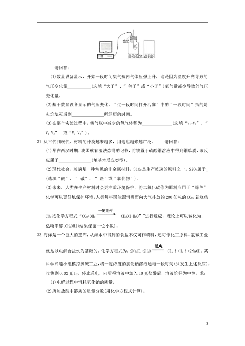 浙江省湖州市2018年中考化学真题试题（含答案）_中考真题_5.化学中考真题2015-2024年_2018中考真题卷（277份）