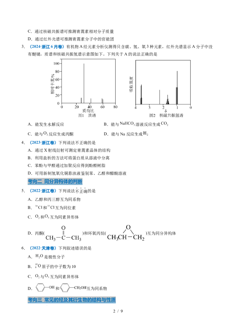 专题13有机化学基础知识_高考真题分类汇编_高考化学真题分类汇编（全国通用）五年（2021-2025）_专题13有机化学基础知识五年（2021-2025）高考化学真题分类汇编