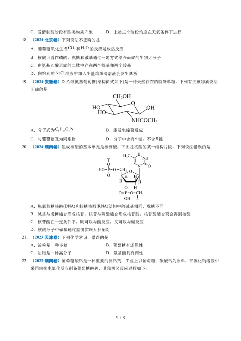 专题13有机化学基础知识_高考真题分类汇编_高考化学真题分类汇编（全国通用）五年（2021-2025）_专题13有机化学基础知识五年（2021-2025）高考化学真题分类汇编