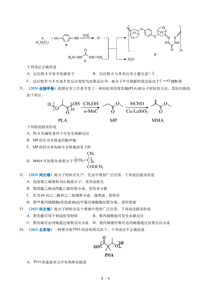 专题13有机化学基础知识_高考真题分类汇编_高考化学真题分类汇编（全国通用）五年（2021-2025）_专题13有机化学基础知识五年（2021-2025）高考化学真题分类汇编