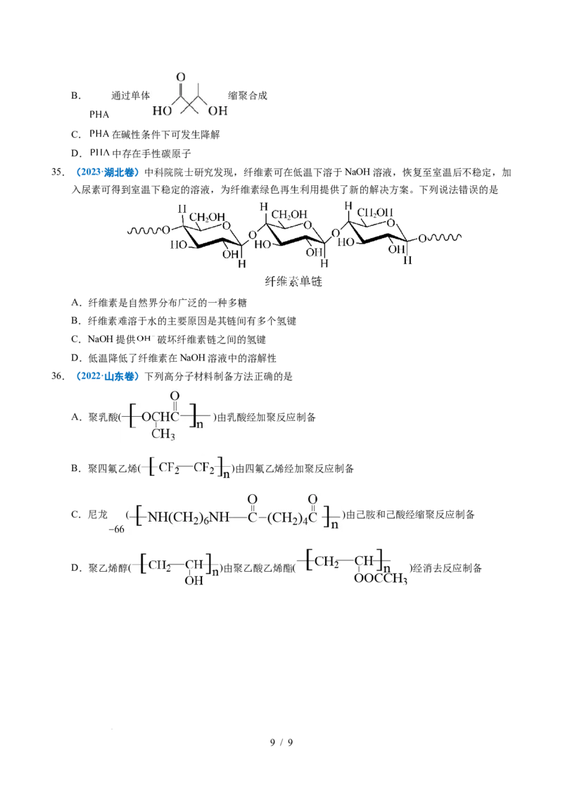 专题13有机化学基础知识_高考真题分类汇编_高考化学真题分类汇编（全国通用）五年（2021-2025）_专题13有机化学基础知识五年（2021-2025）高考化学真题分类汇编