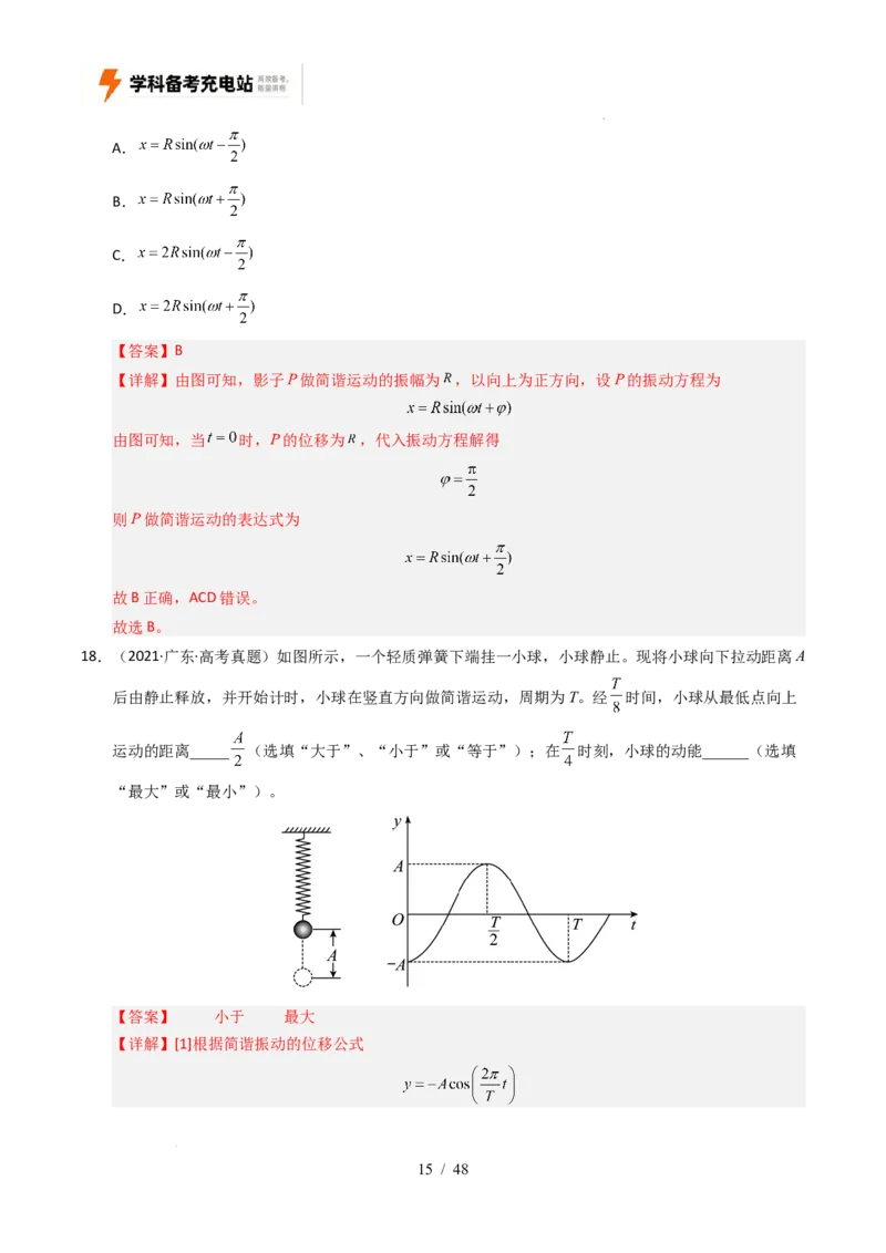 专题15机械振动和机械波（全国通用）（解析版）_高考真题分类汇编_高考物理真题分类汇编（全国通用）五年（2021-2025）