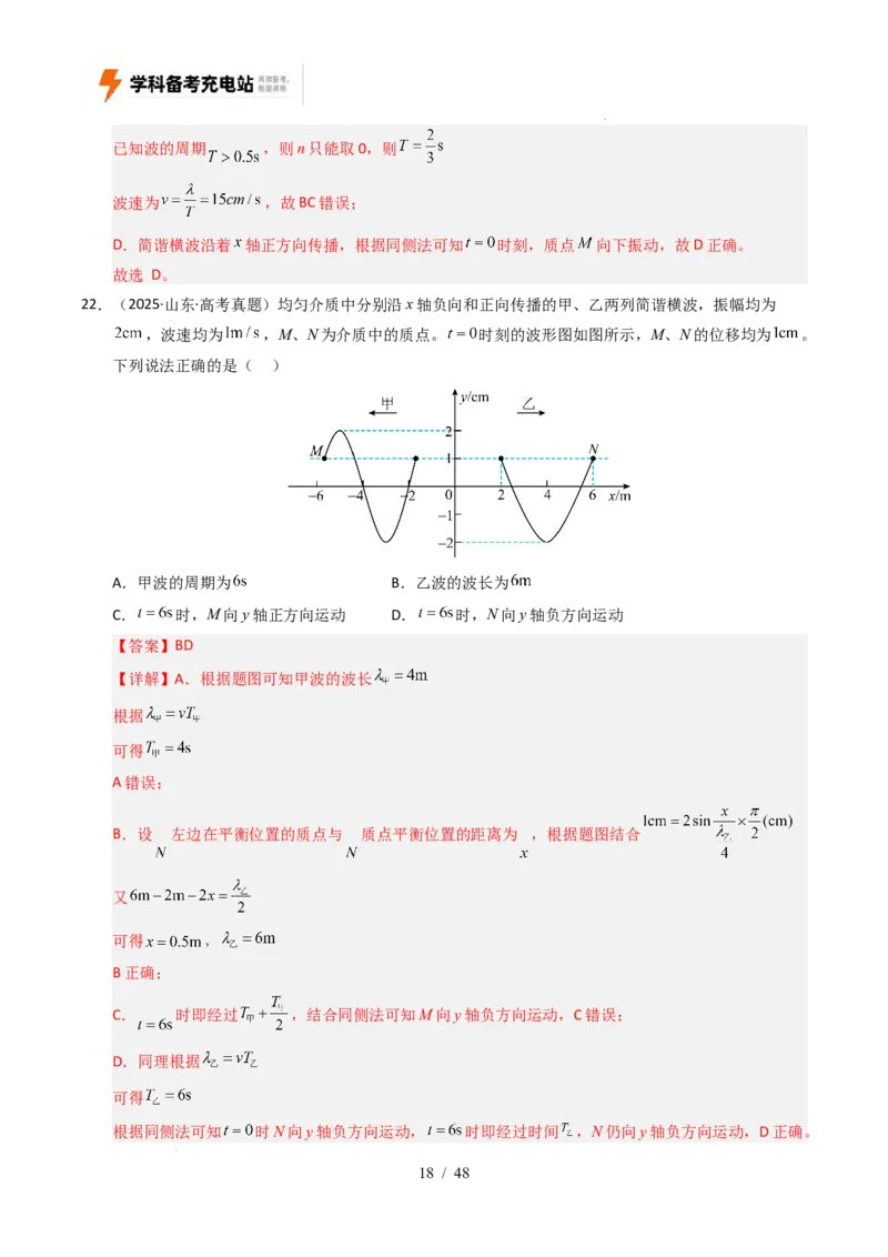 专题15机械振动和机械波（全国通用）（解析版）_高考真题分类汇编_高考物理真题分类汇编（全国通用）五年（2021-2025）