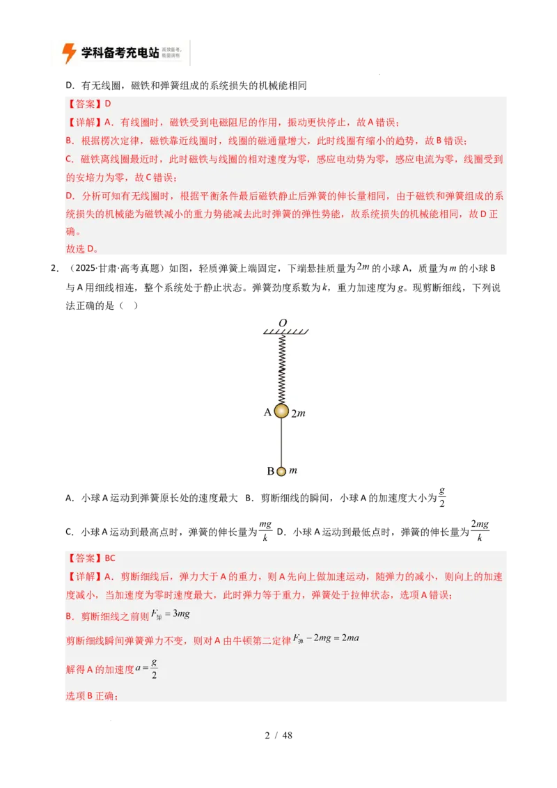 专题15机械振动和机械波（全国通用）（解析版）_高考真题分类汇编_高考物理真题分类汇编（全国通用）五年（2021-2025）