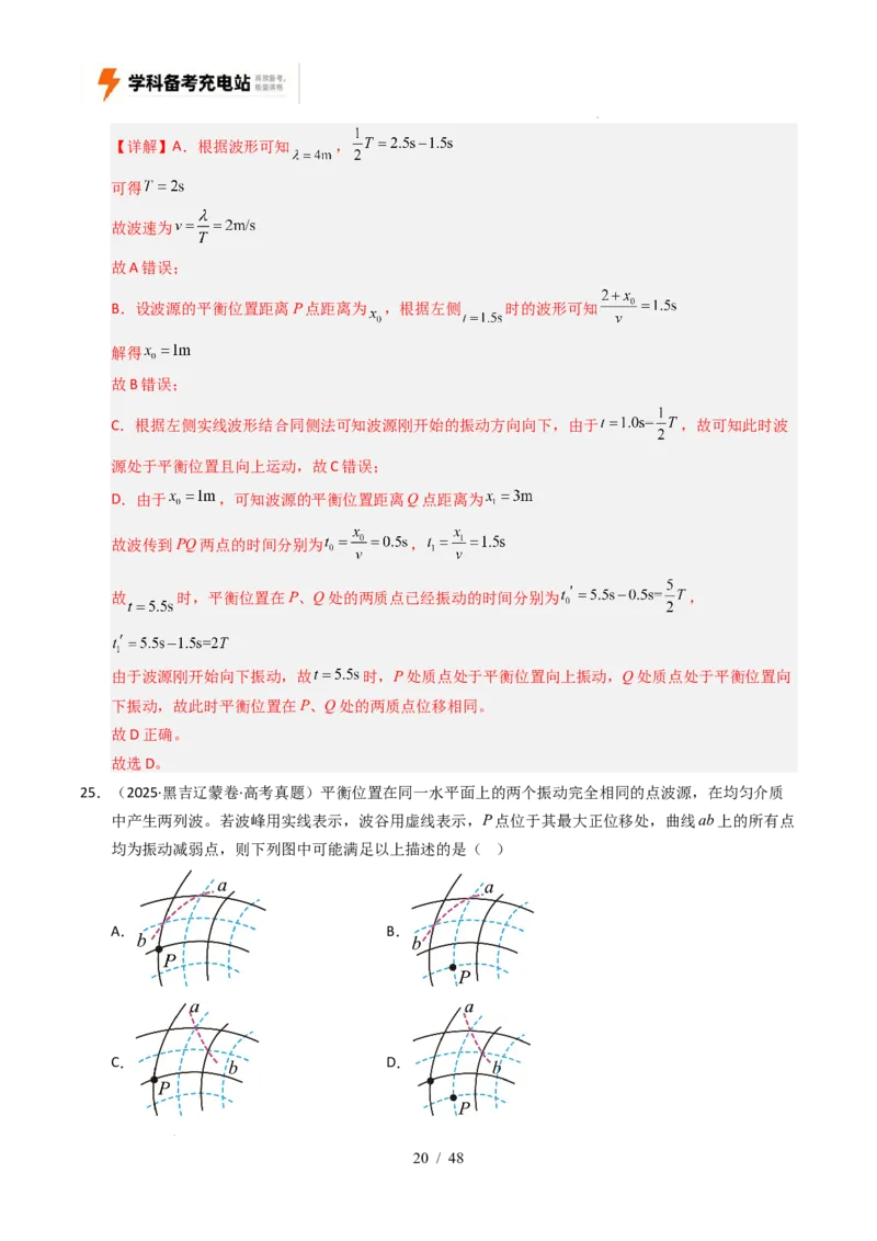 专题15机械振动和机械波（全国通用）（解析版）_高考真题分类汇编_高考物理真题分类汇编（全国通用）五年（2021-2025）