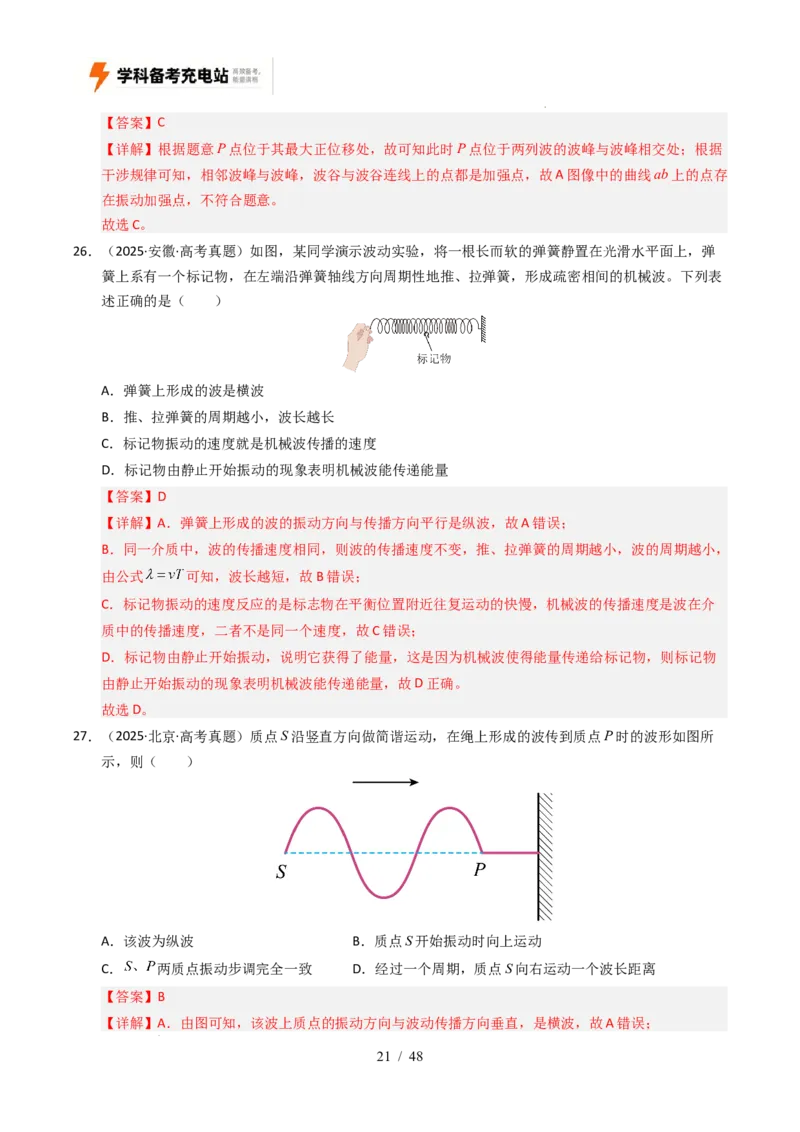 专题15机械振动和机械波（全国通用）（解析版）_高考真题分类汇编_高考物理真题分类汇编（全国通用）五年（2021-2025）