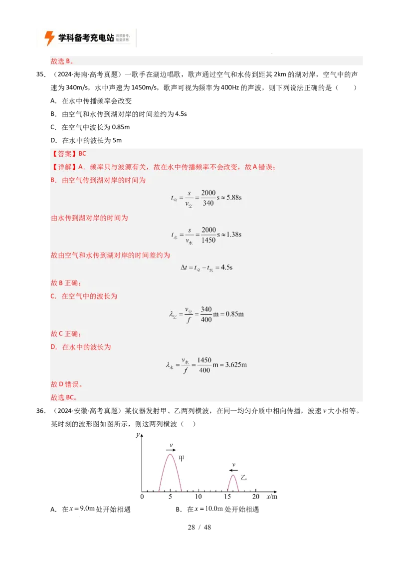 专题15机械振动和机械波（全国通用）（解析版）_高考真题分类汇编_高考物理真题分类汇编（全国通用）五年（2021-2025）