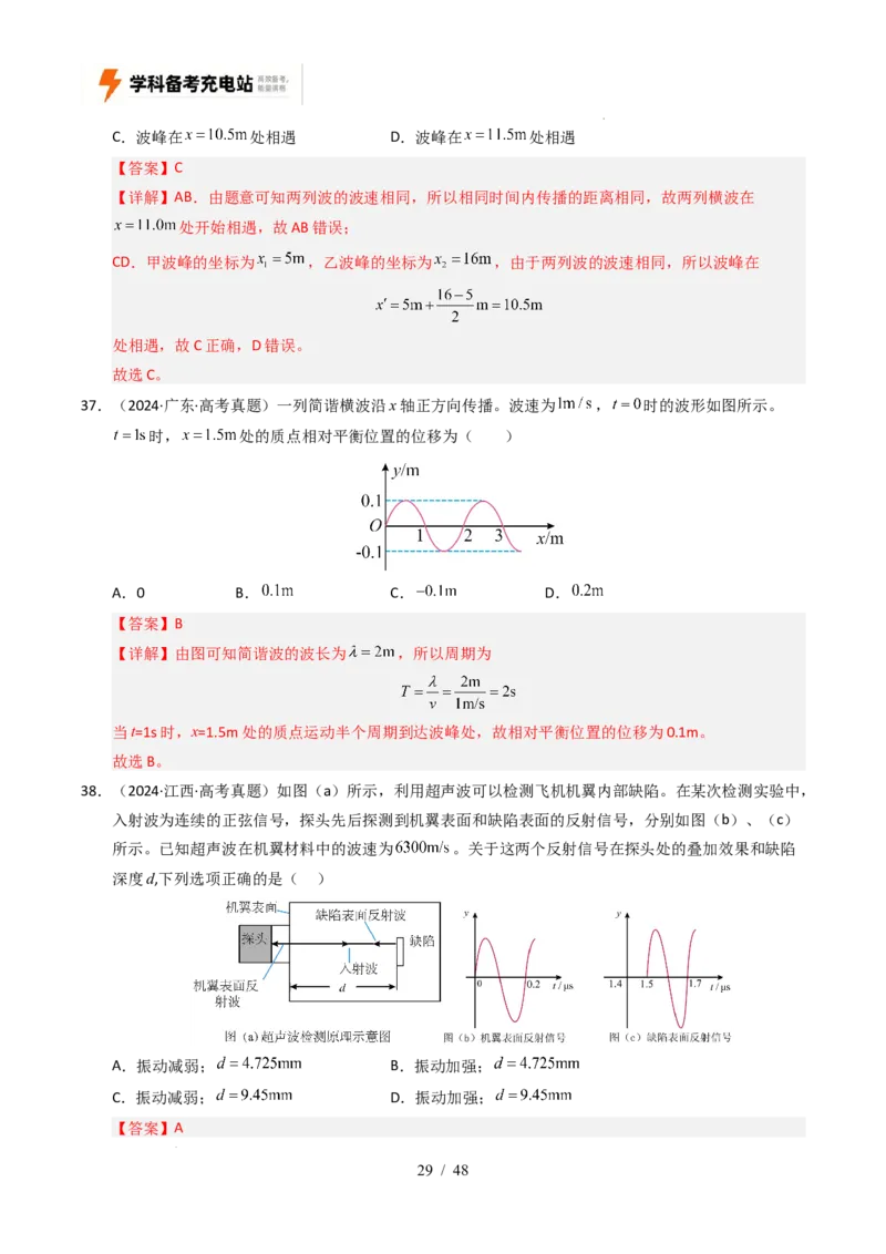 专题15机械振动和机械波（全国通用）（解析版）_高考真题分类汇编_高考物理真题分类汇编（全国通用）五年（2021-2025）