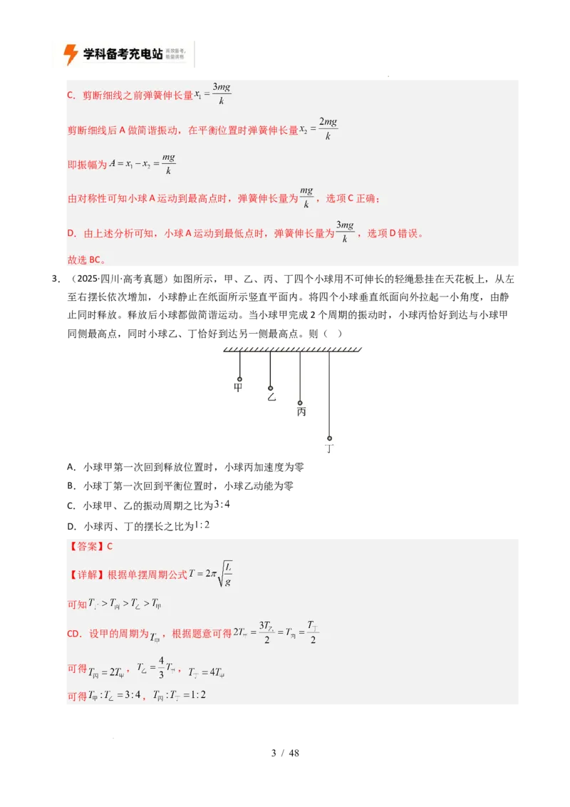 专题15机械振动和机械波（全国通用）（解析版）_高考真题分类汇编_高考物理真题分类汇编（全国通用）五年（2021-2025）