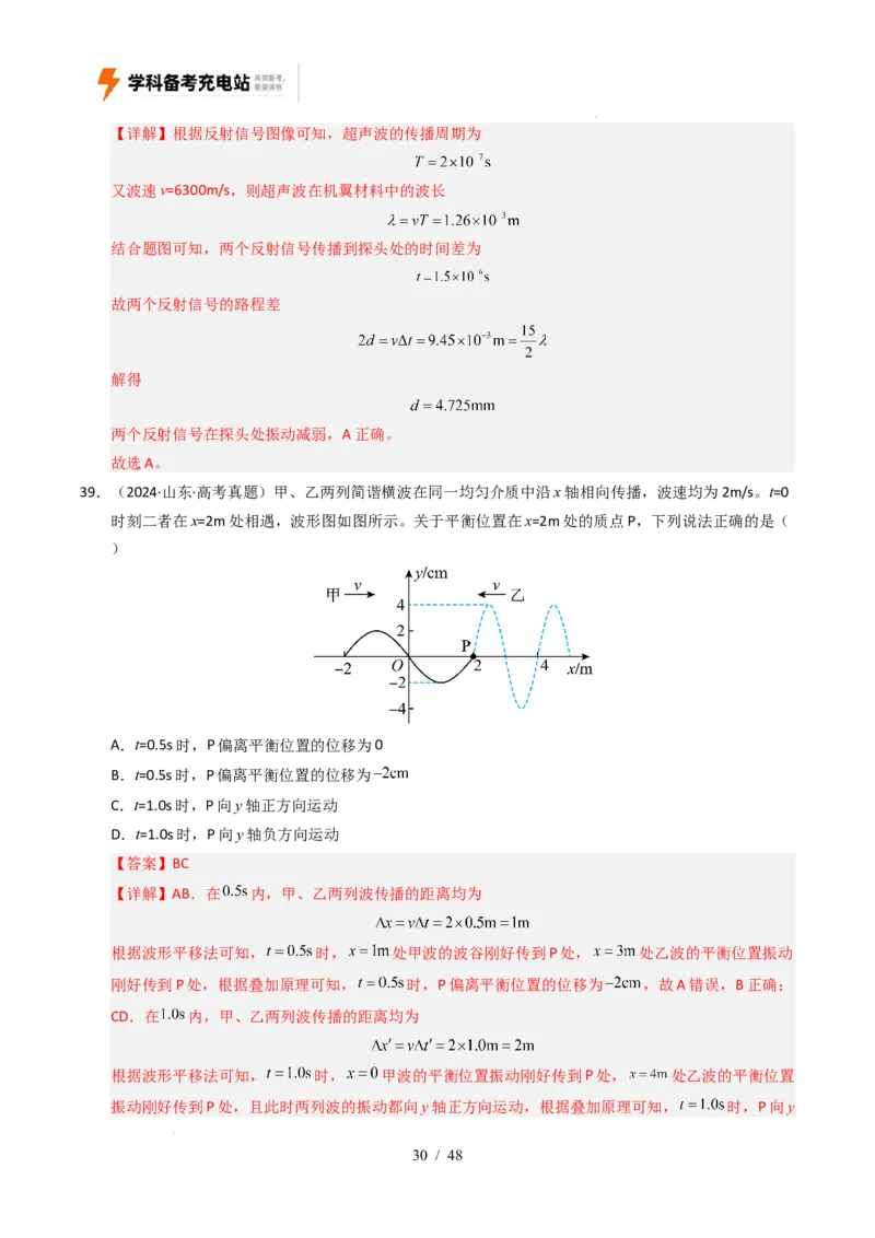 专题15机械振动和机械波（全国通用）（解析版）_高考真题分类汇编_高考物理真题分类汇编（全国通用）五年（2021-2025）
