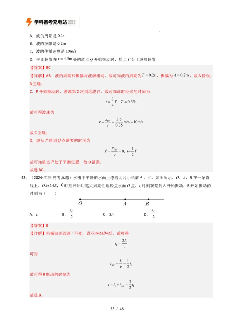 专题15机械振动和机械波（全国通用）（解析版）_高考真题分类汇编_高考物理真题分类汇编（全国通用）五年（2021-2025）
