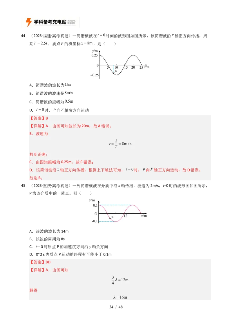 专题15机械振动和机械波（全国通用）（解析版）_高考真题分类汇编_高考物理真题分类汇编（全国通用）五年（2021-2025）