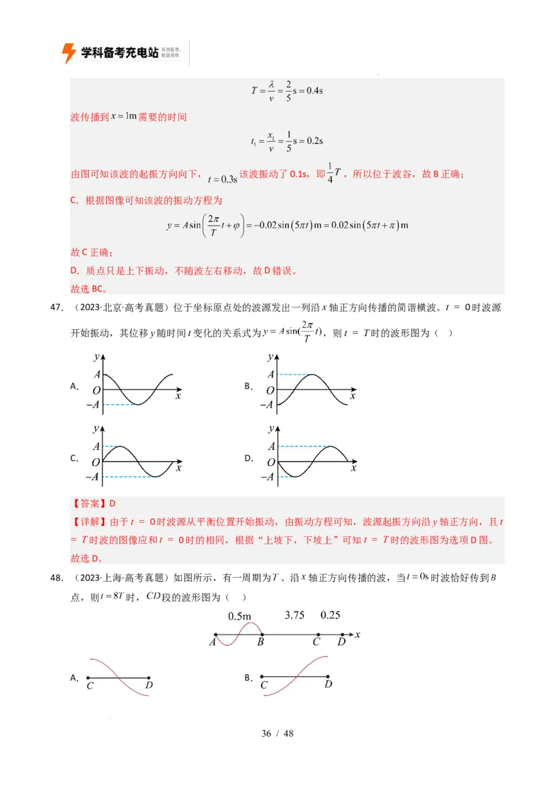 专题15机械振动和机械波（全国通用）（解析版）_高考真题分类汇编_高考物理真题分类汇编（全国通用）五年（2021-2025）