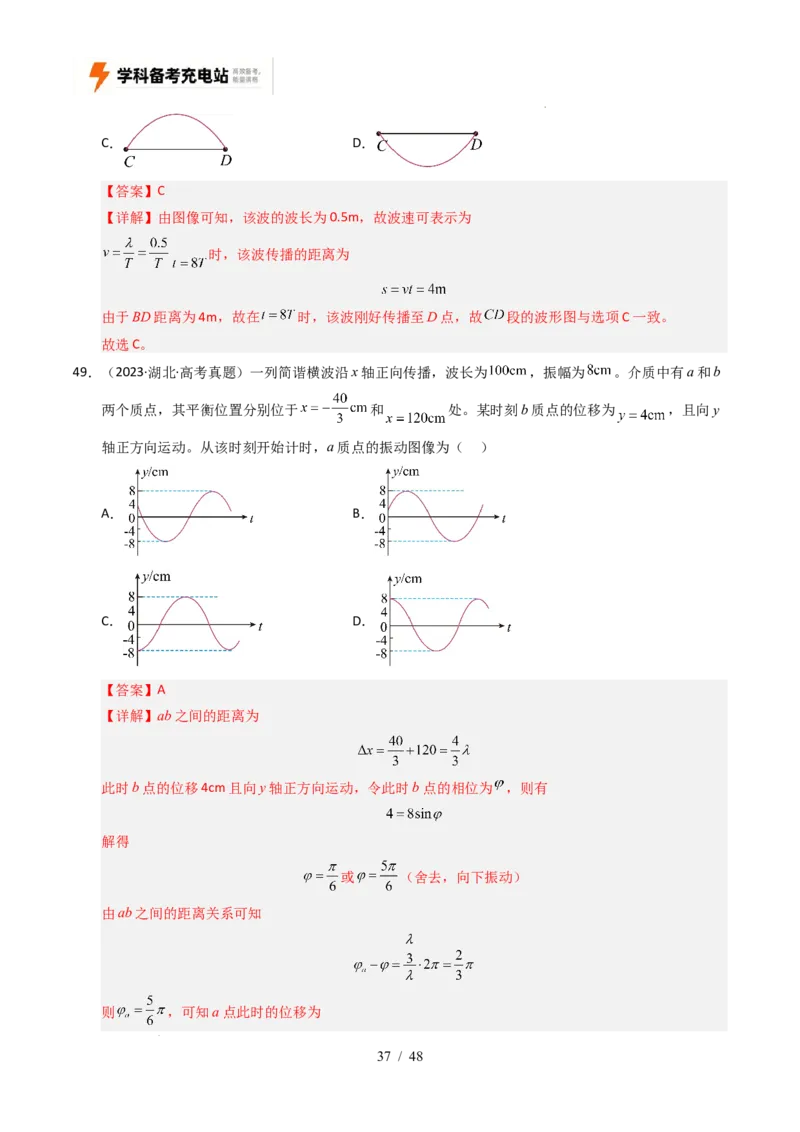 专题15机械振动和机械波（全国通用）（解析版）_高考真题分类汇编_高考物理真题分类汇编（全国通用）五年（2021-2025）