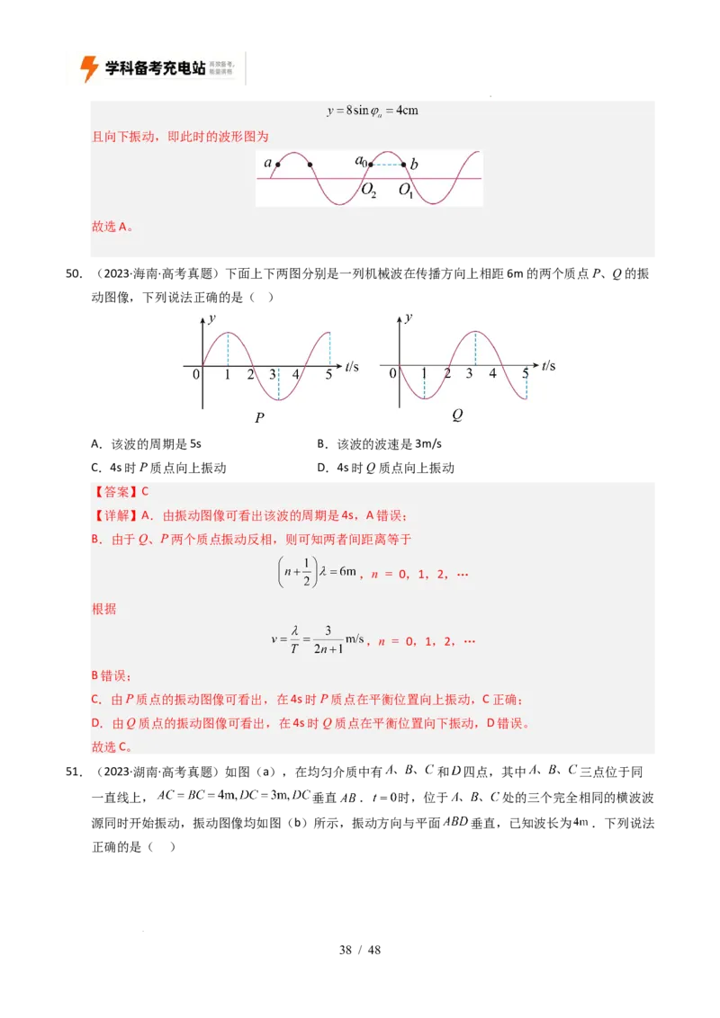 专题15机械振动和机械波（全国通用）（解析版）_高考真题分类汇编_高考物理真题分类汇编（全国通用）五年（2021-2025）