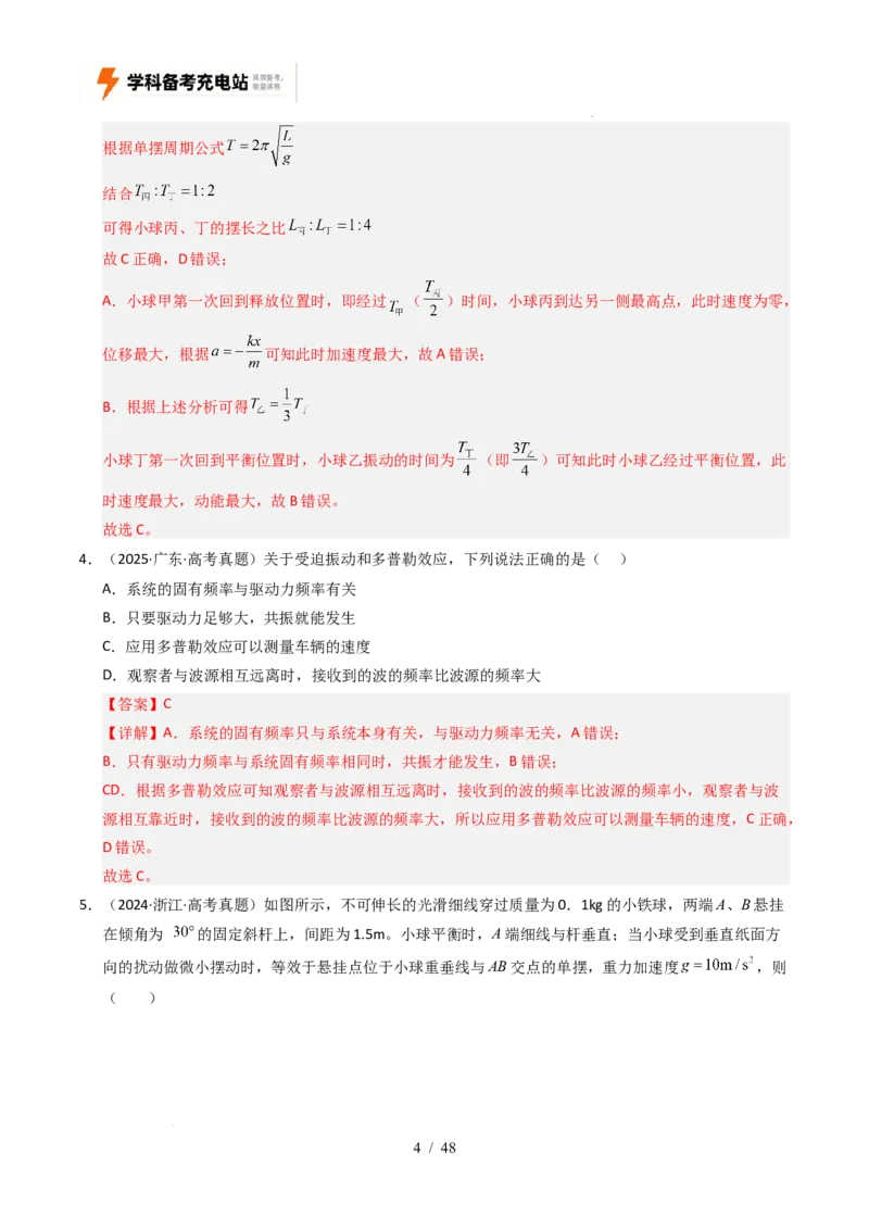 专题15机械振动和机械波（全国通用）（解析版）_高考真题分类汇编_高考物理真题分类汇编（全国通用）五年（2021-2025）