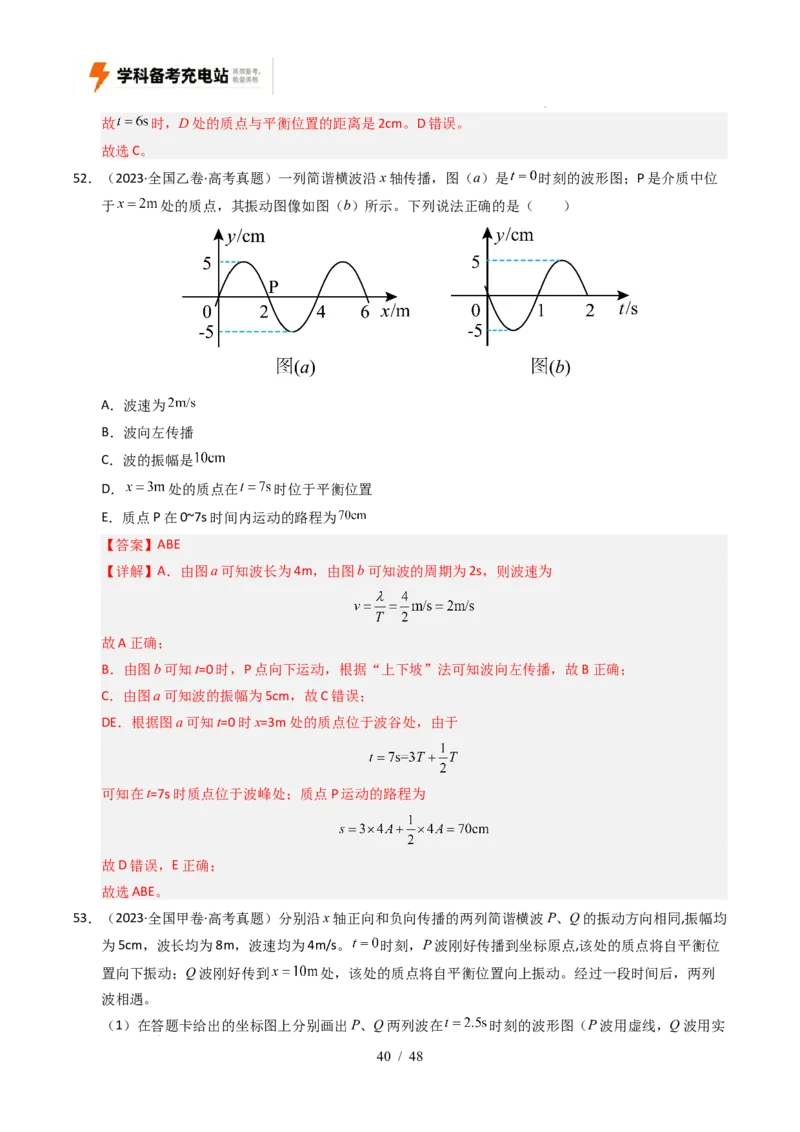 专题15机械振动和机械波（全国通用）（解析版）_高考真题分类汇编_高考物理真题分类汇编（全国通用）五年（2021-2025）