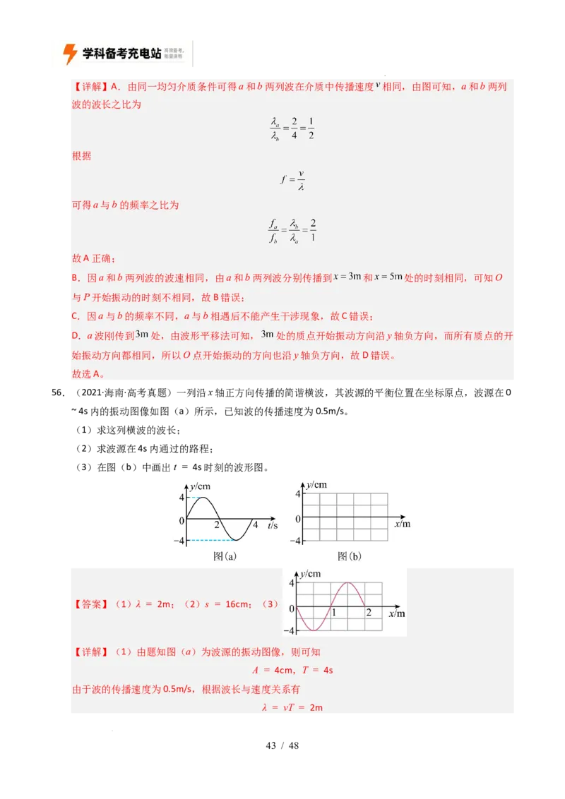专题15机械振动和机械波（全国通用）（解析版）_高考真题分类汇编_高考物理真题分类汇编（全国通用）五年（2021-2025）