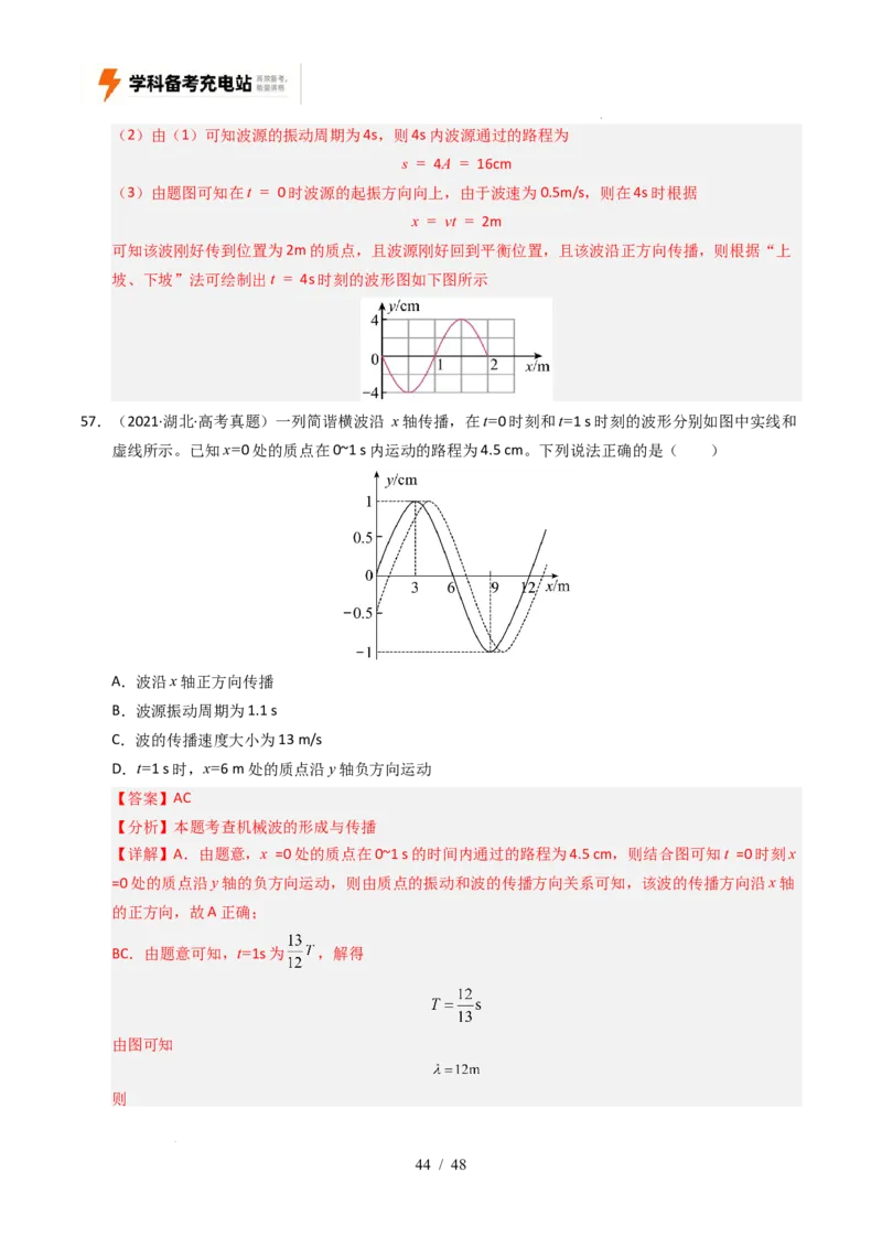 专题15机械振动和机械波（全国通用）（解析版）_高考真题分类汇编_高考物理真题分类汇编（全国通用）五年（2021-2025）