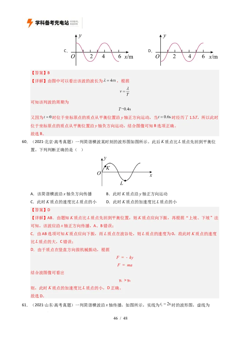 专题15机械振动和机械波（全国通用）（解析版）_高考真题分类汇编_高考物理真题分类汇编（全国通用）五年（2021-2025）