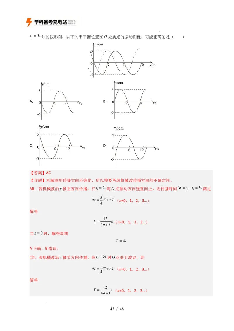 专题15机械振动和机械波（全国通用）（解析版）_高考真题分类汇编_高考物理真题分类汇编（全国通用）五年（2021-2025）