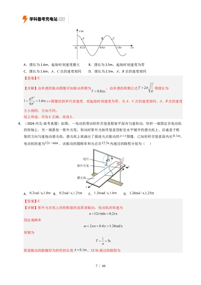 专题15机械振动和机械波（全国通用）（解析版）_高考真题分类汇编_高考物理真题分类汇编（全国通用）五年（2021-2025）