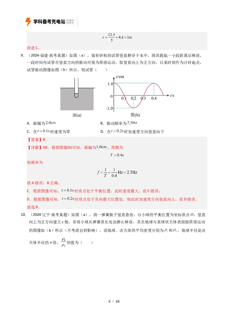 专题15机械振动和机械波（全国通用）（解析版）_高考真题分类汇编_高考物理真题分类汇编（全国通用）五年（2021-2025）