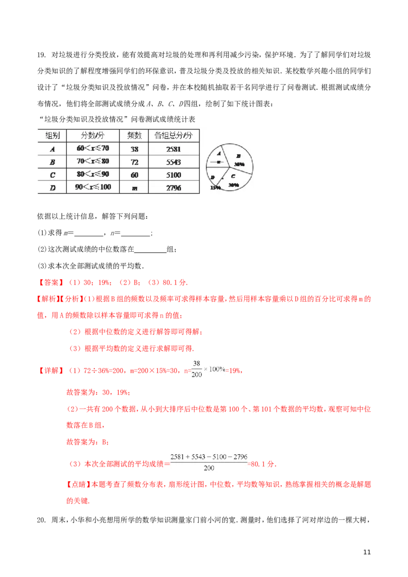 陕西省2018年中考数学真题试题（含解析）_中考真题_2.数学中考真题2015-2024年_2018年全国中考数学258份