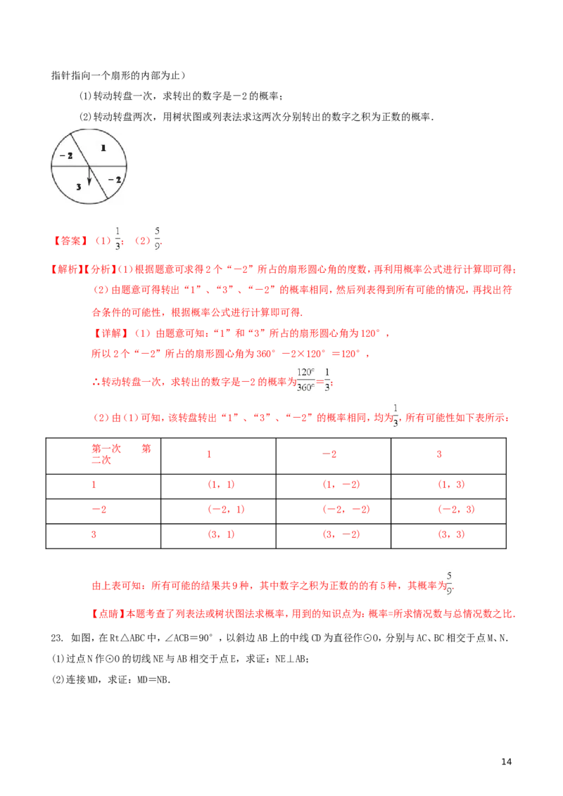陕西省2018年中考数学真题试题（含解析）_中考真题_2.数学中考真题2015-2024年_2018年全国中考数学258份