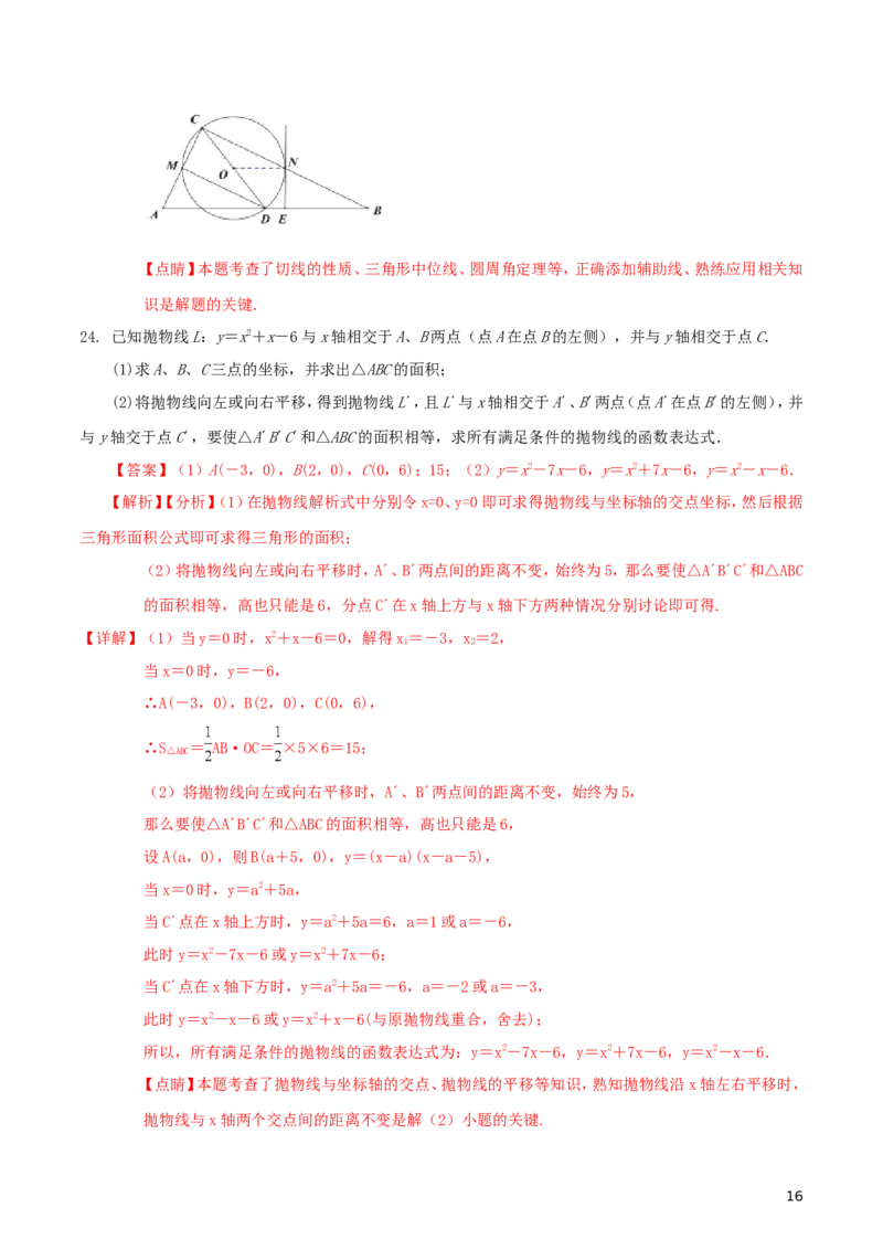 陕西省2018年中考数学真题试题（含解析）_中考真题_2.数学中考真题2015-2024年_2018年全国中考数学258份
