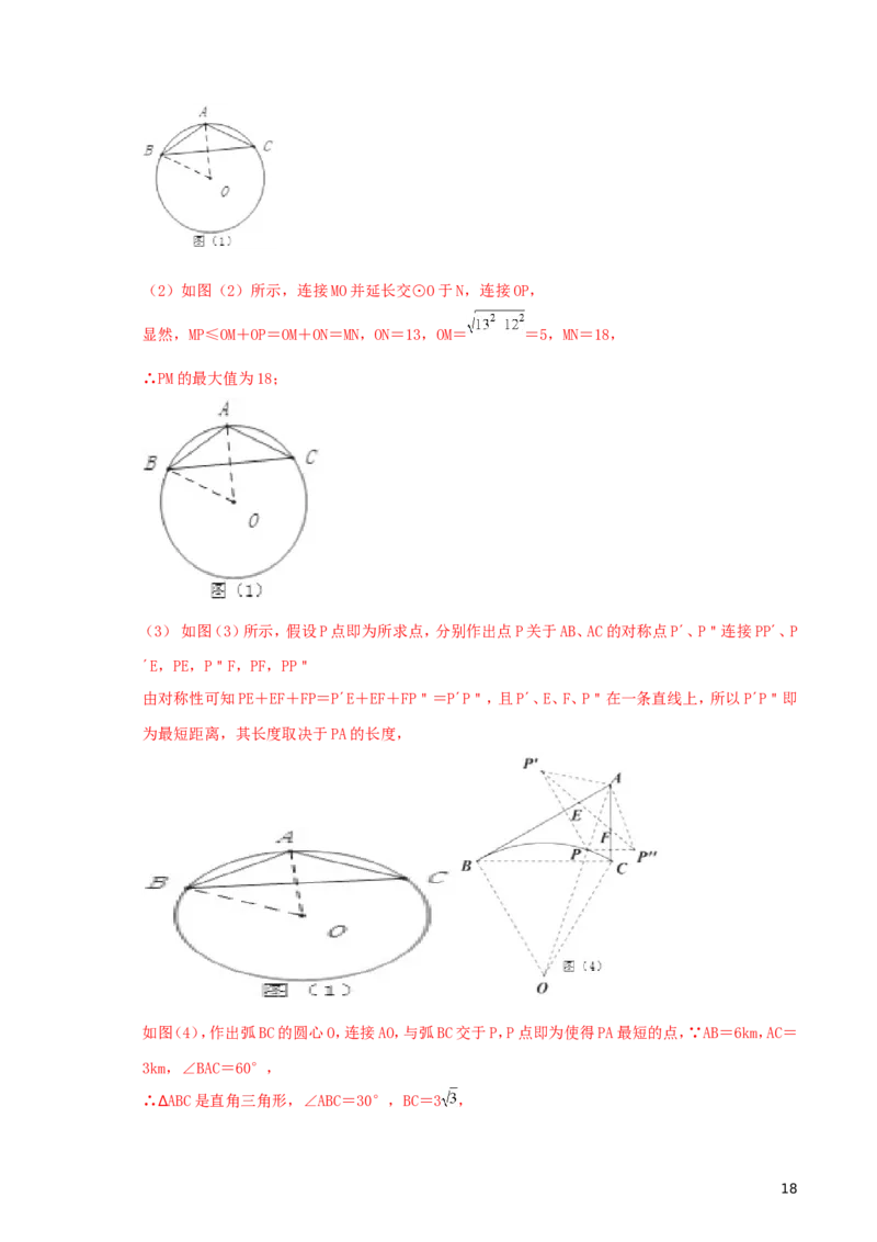 陕西省2018年中考数学真题试题（含解析）_中考真题_2.数学中考真题2015-2024年_2018年全国中考数学258份