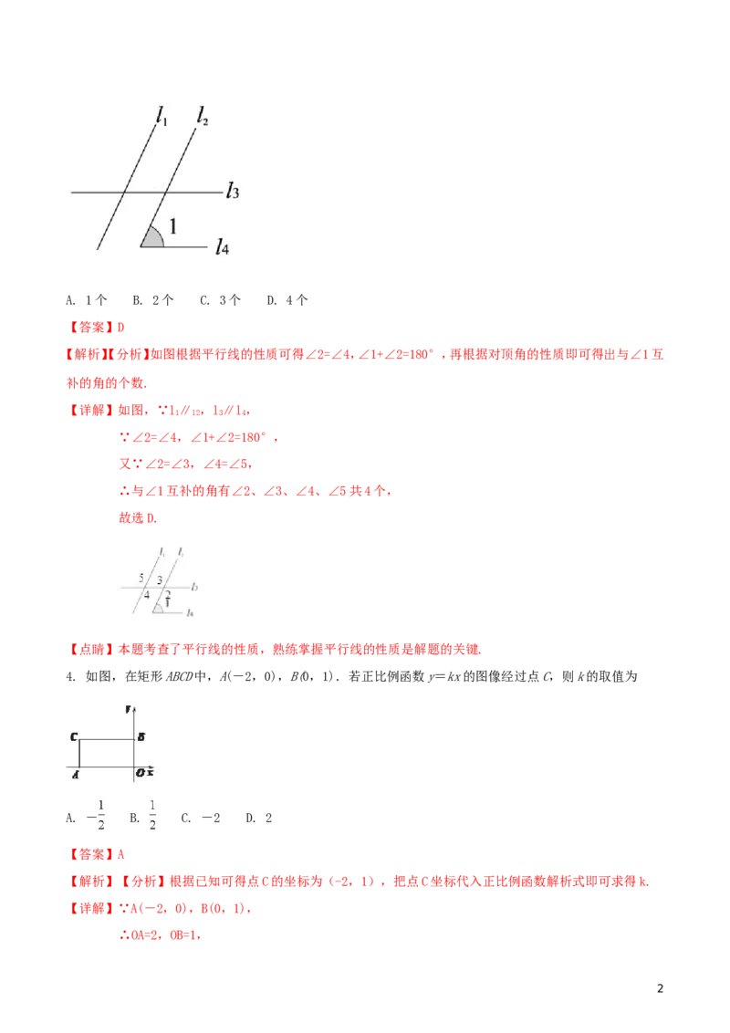 陕西省2018年中考数学真题试题（含解析）_中考真题_2.数学中考真题2015-2024年_2018年全国中考数学258份