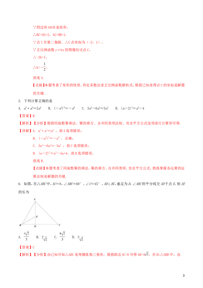 陕西省2018年中考数学真题试题（含解析）_中考真题_2.数学中考真题2015-2024年_2018年全国中考数学258份