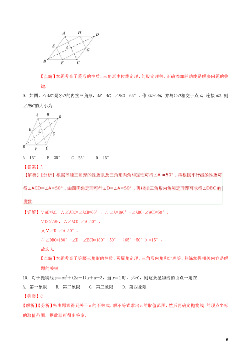 陕西省2018年中考数学真题试题（含解析）_中考真题_2.数学中考真题2015-2024年_2018年全国中考数学258份