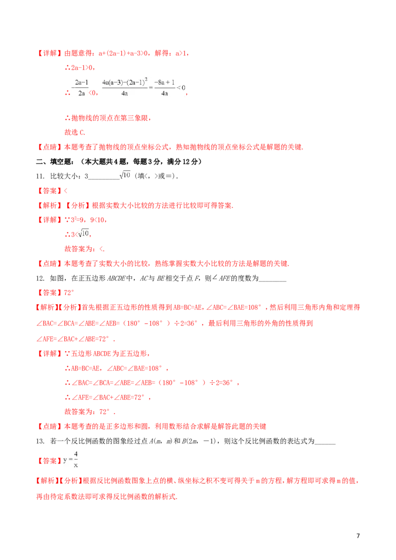 陕西省2018年中考数学真题试题（含解析）_中考真题_2.数学中考真题2015-2024年_2018年全国中考数学258份