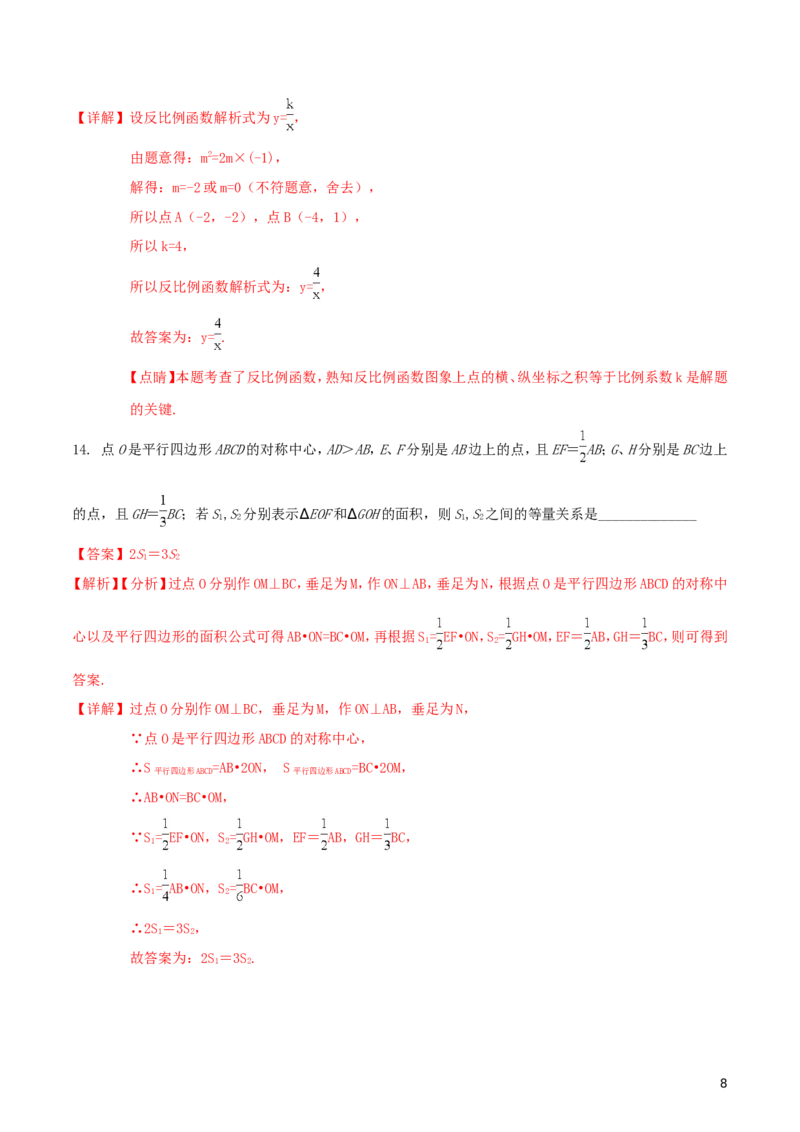 陕西省2018年中考数学真题试题（含解析）_中考真题_2.数学中考真题2015-2024年_2018年全国中考数学258份