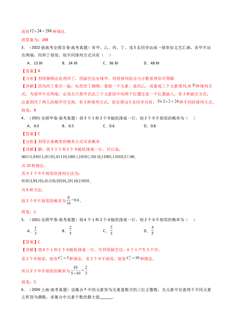 专题19排列组合与二项式定理5种常见考法归类（全国通用）（解析版）_高考真题分类汇编_高考数学真题分类汇编（全国通用）五年（2021-2025）