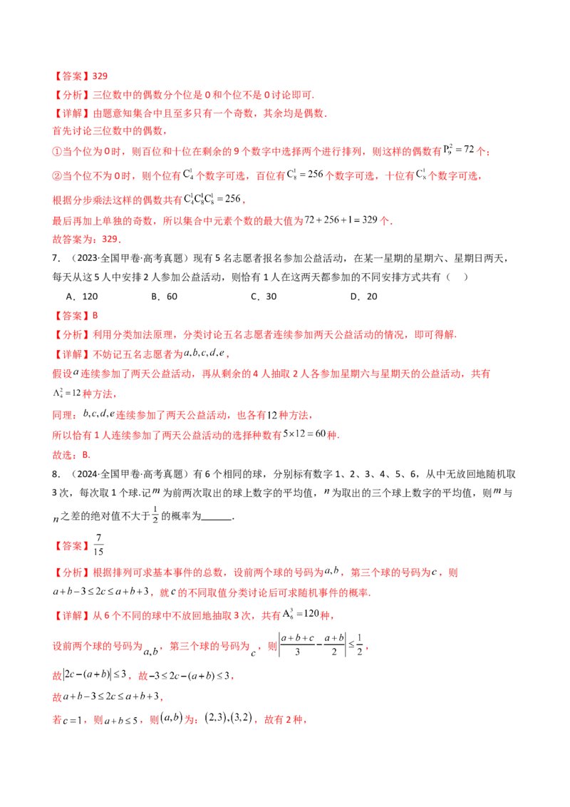 专题19排列组合与二项式定理5种常见考法归类（全国通用）（解析版）_高考真题分类汇编_高考数学真题分类汇编（全国通用）五年（2021-2025）