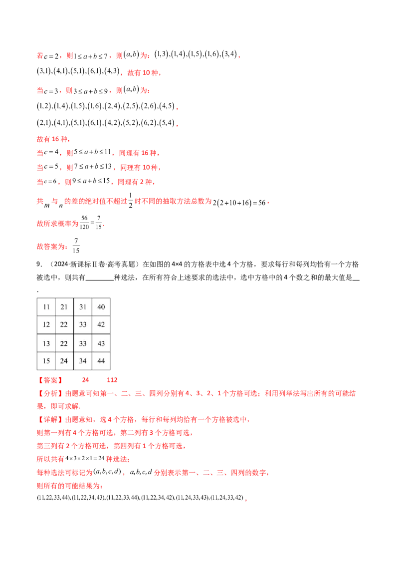 专题19排列组合与二项式定理5种常见考法归类（全国通用）（解析版）_高考真题分类汇编_高考数学真题分类汇编（全国通用）五年（2021-2025）