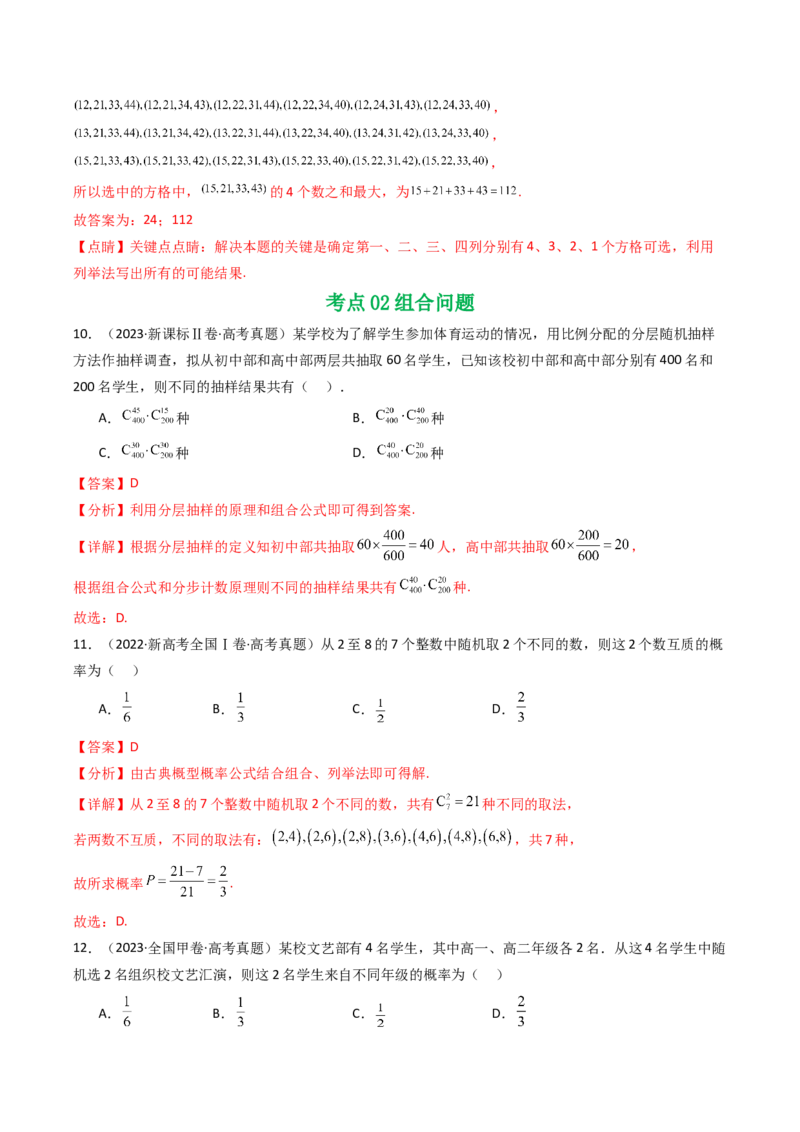 专题19排列组合与二项式定理5种常见考法归类（全国通用）（解析版）_高考真题分类汇编_高考数学真题分类汇编（全国通用）五年（2021-2025）