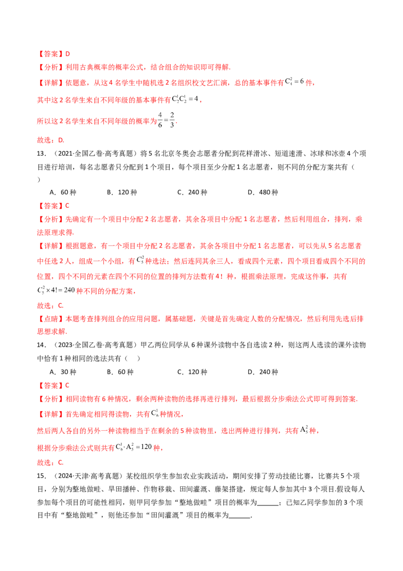 专题19排列组合与二项式定理5种常见考法归类（全国通用）（解析版）_高考真题分类汇编_高考数学真题分类汇编（全国通用）五年（2021-2025）