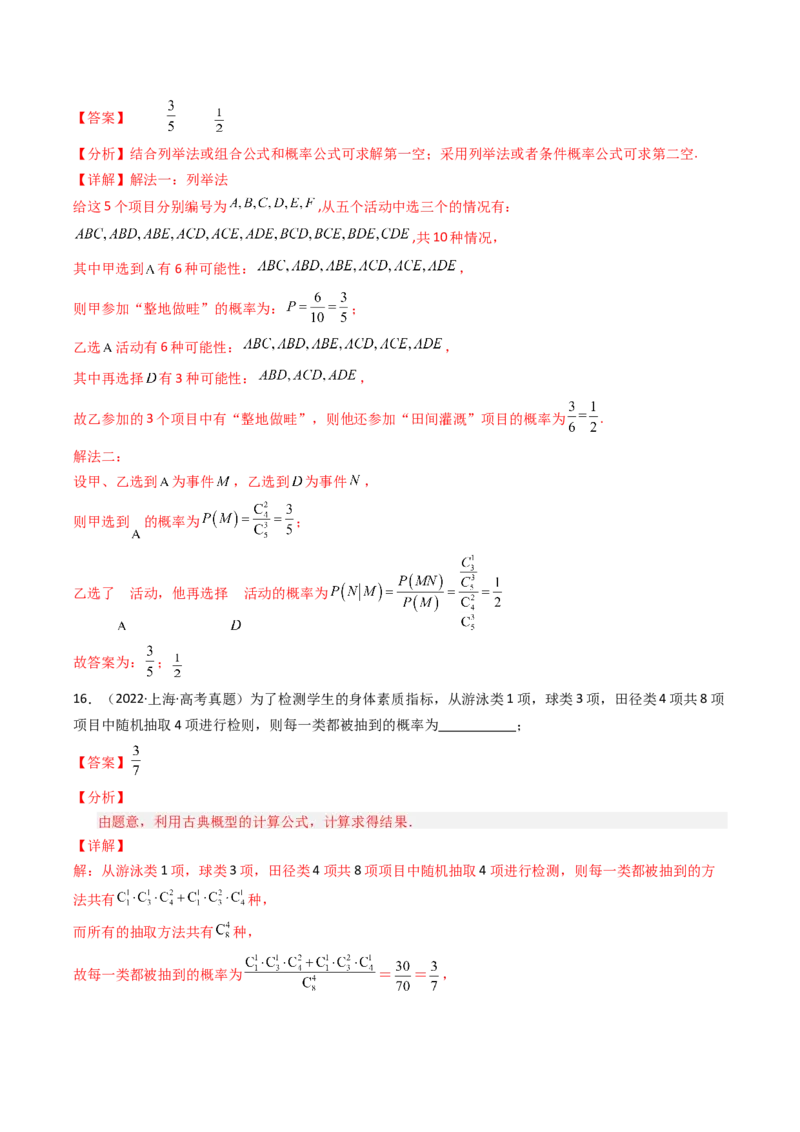专题19排列组合与二项式定理5种常见考法归类（全国通用）（解析版）_高考真题分类汇编_高考数学真题分类汇编（全国通用）五年（2021-2025）