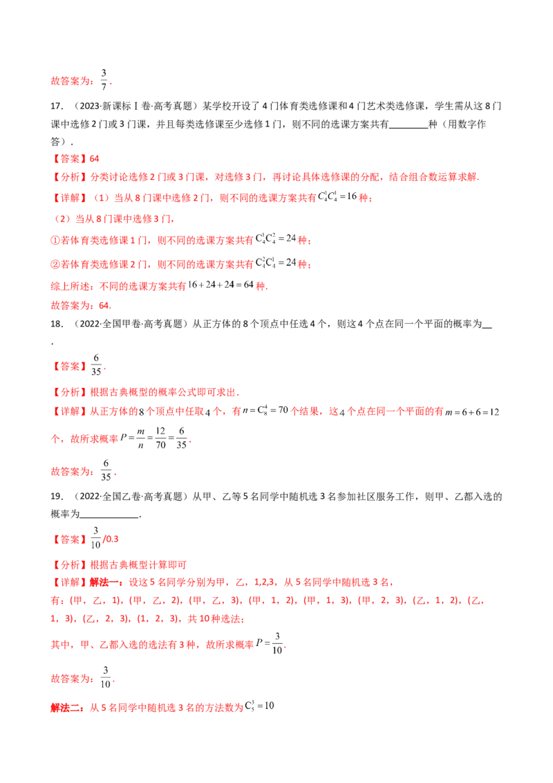 专题19排列组合与二项式定理5种常见考法归类（全国通用）（解析版）_高考真题分类汇编_高考数学真题分类汇编（全国通用）五年（2021-2025）