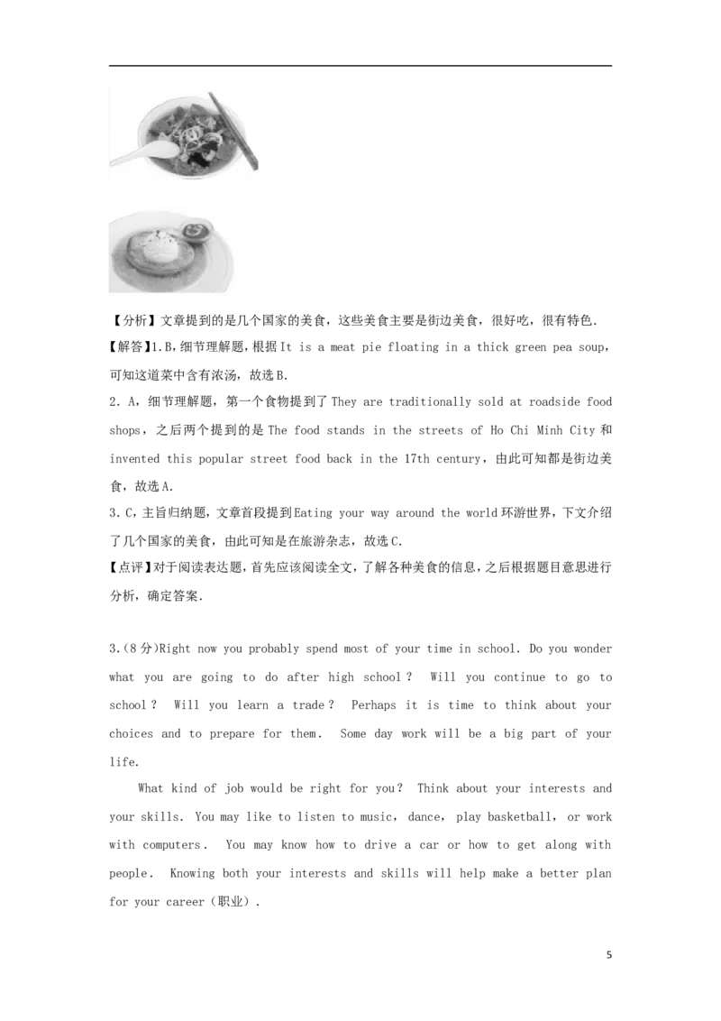 浙江省嘉兴市2018年中考英语真题试题（含解析）_中考真题_3.英语中考真题2015-2024年_2018年全国中考YINGYU209份