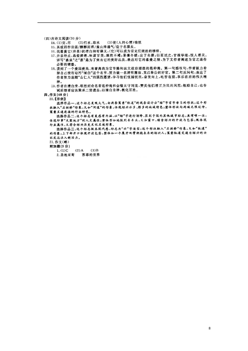 浙江省绍兴市2018年中考语文真题试题（含扫描答案）_中考真题_1.语文中考真题2015-2024年_2018年全国中考语文239份_2018年全国中考YuWen239份
